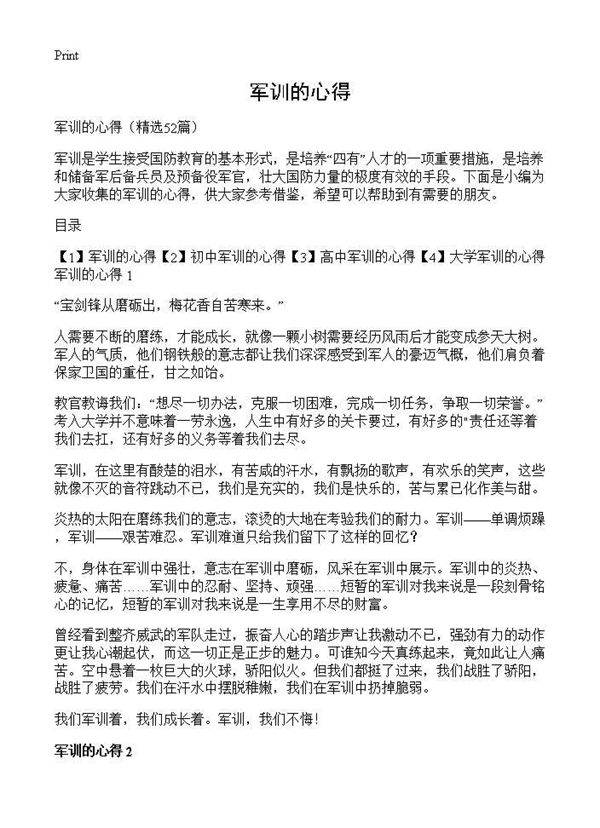 军训的心得52篇