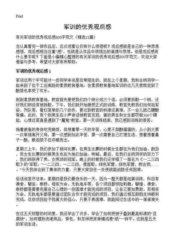 军训的优秀观后感21篇