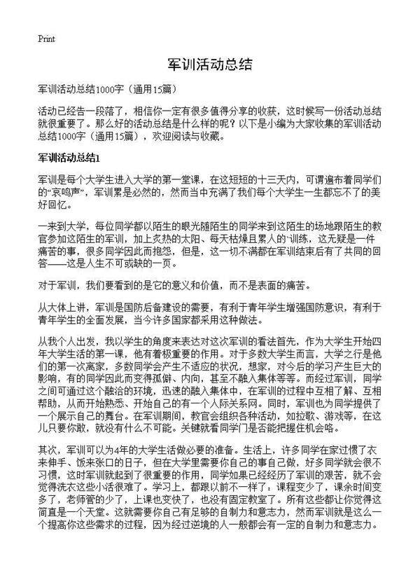 军训活动总结15篇