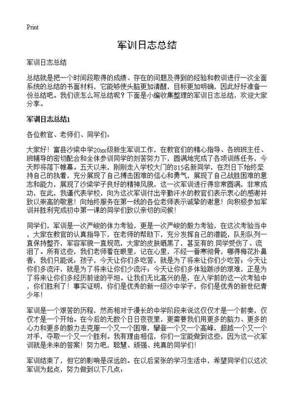 军训日志总结