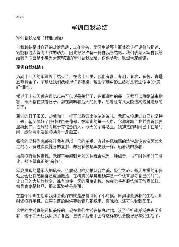 军训自我总结18篇
