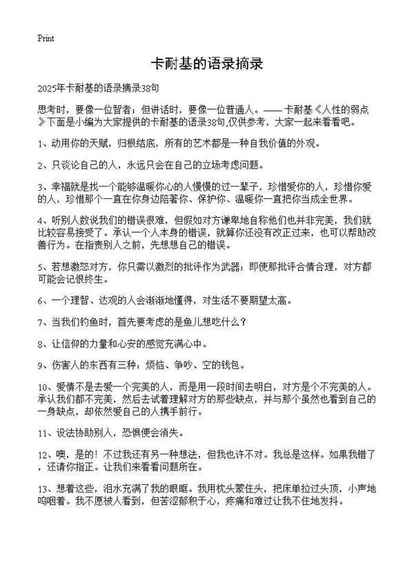 卡耐基的语录摘录