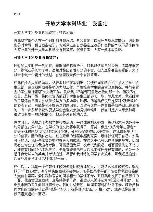 开放大学本科毕业自我鉴定20篇