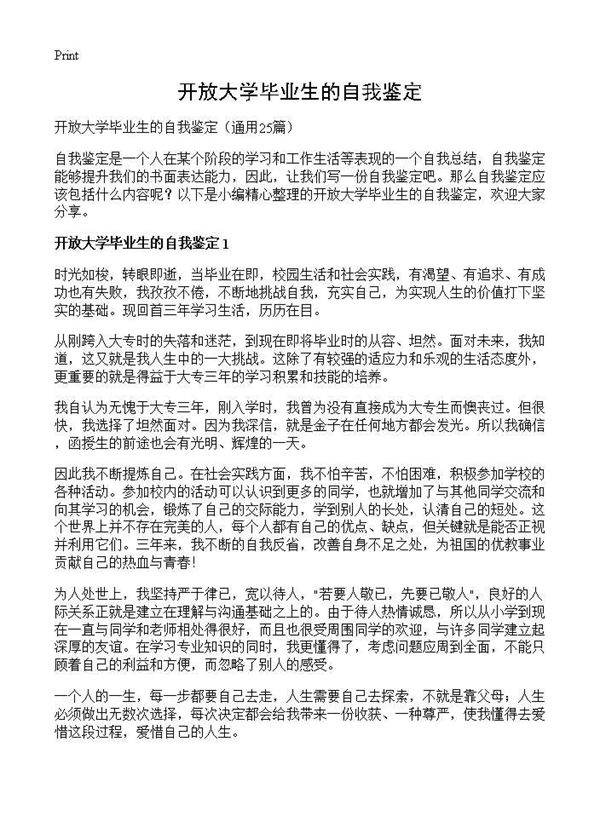 开放大学毕业生的自我鉴定25篇