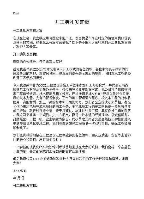 开工典礼发言稿