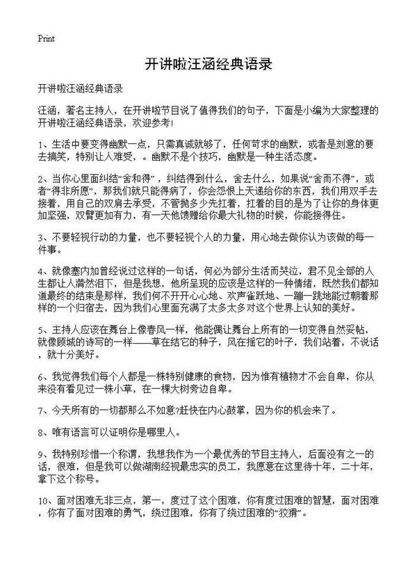 开讲啦汪涵经典语录