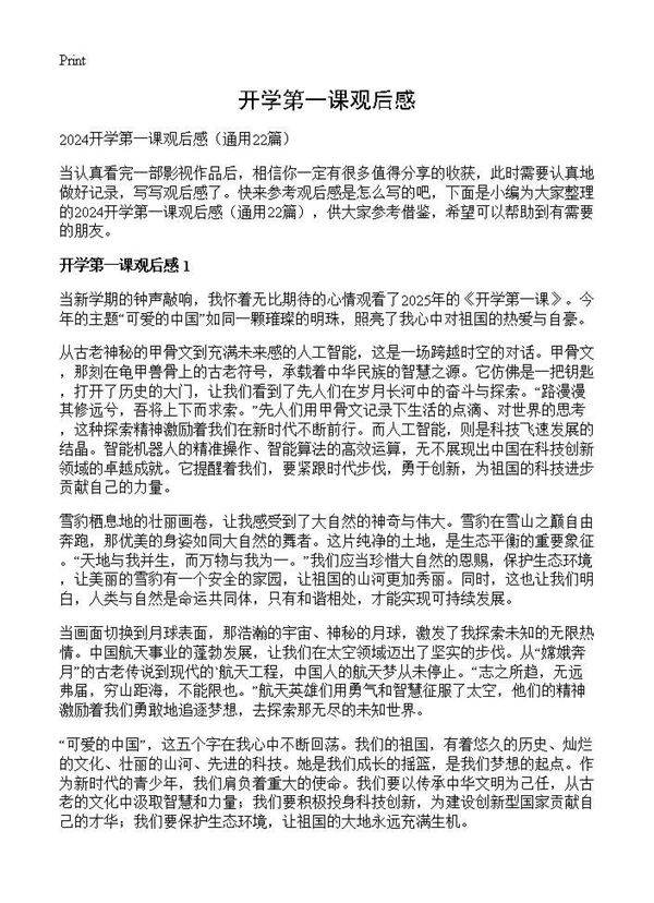 开学第一课观后感22篇
