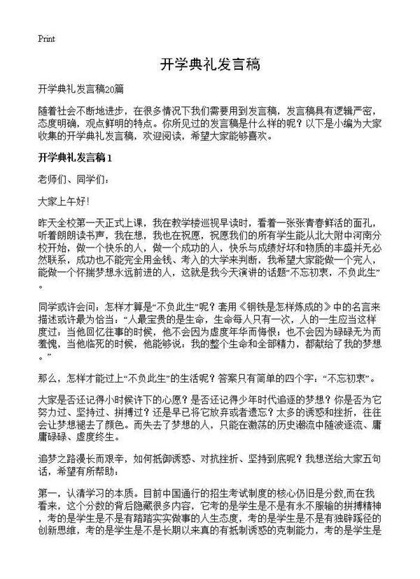 开学典礼发言稿