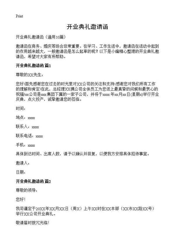 开业典礼邀请函10篇