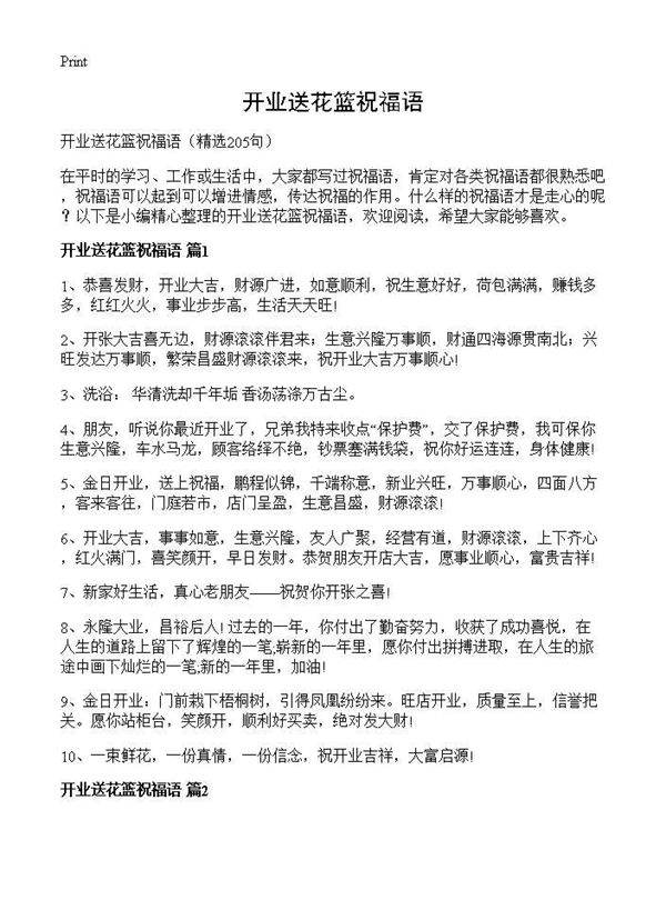 开业送花篮祝福语205篇