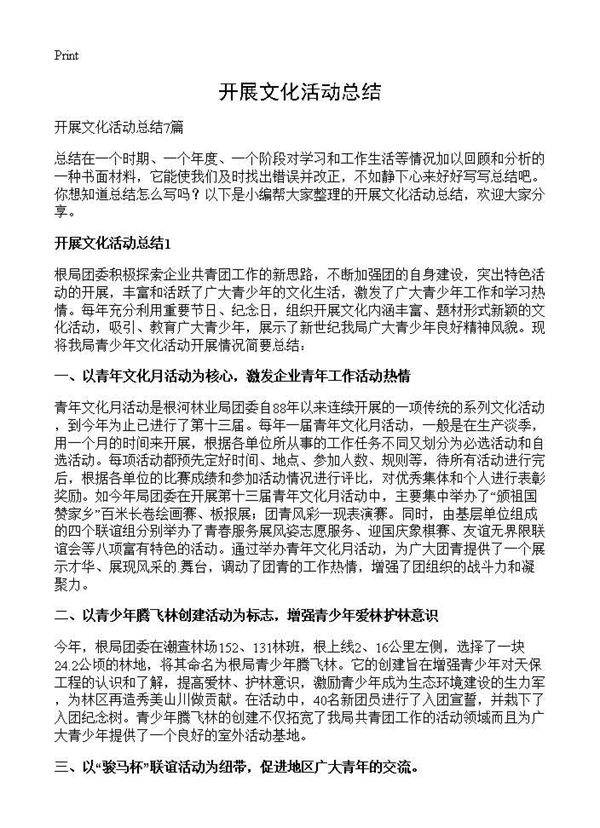 开展文化活动总结