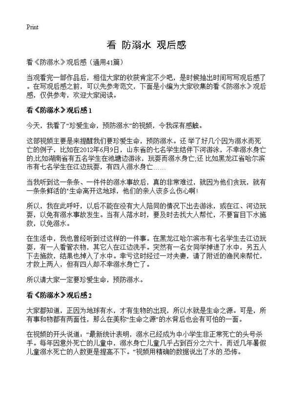 看《防溺水》观后感41篇