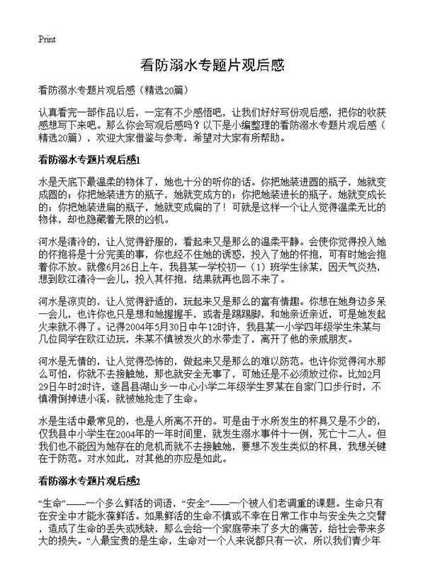 看防溺水专题片观后感20篇