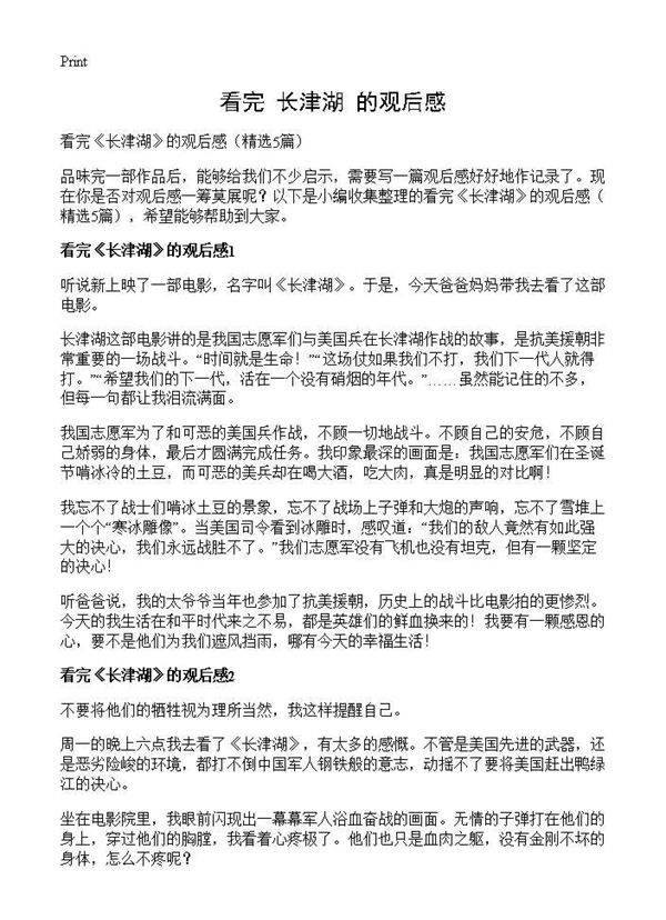 看完《长津湖》的观后感5篇