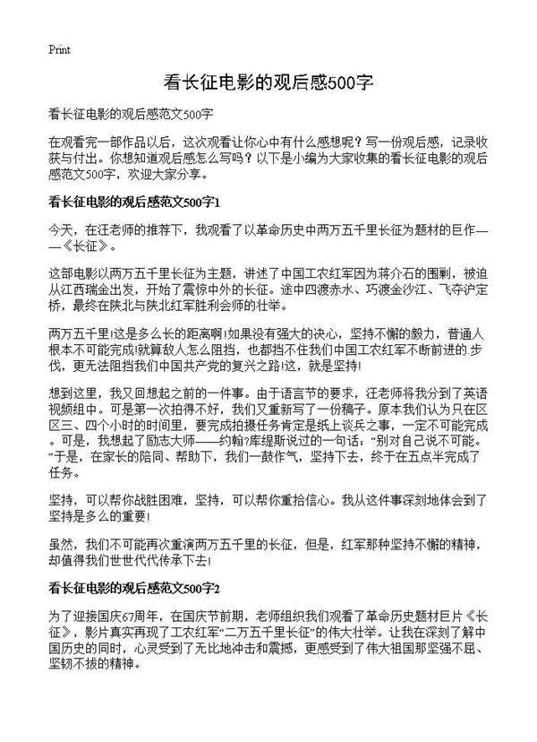 看长征电影的观后感500字