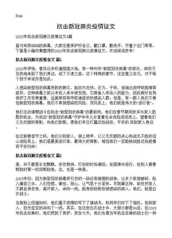 抗击新冠肺炎疫情征文
