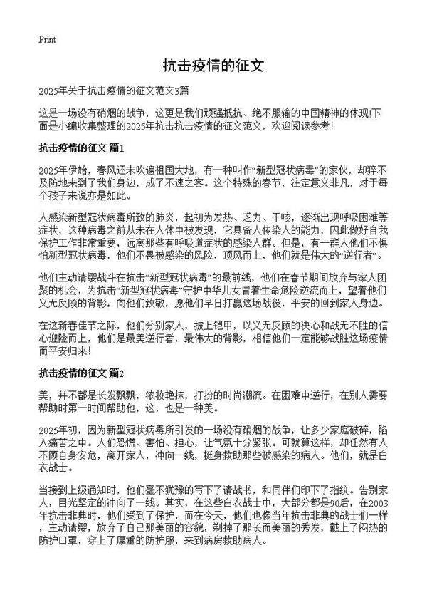 抗击疫情的征文