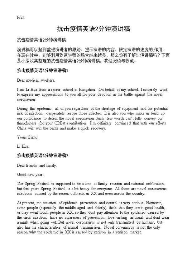 抗击疫情英语2分钟演讲稿