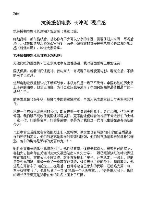 抗美援朝电影《长津湖》观后感10篇