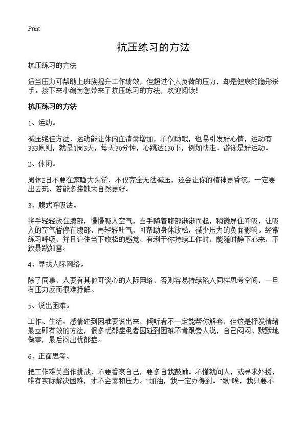 抗压练习的方法