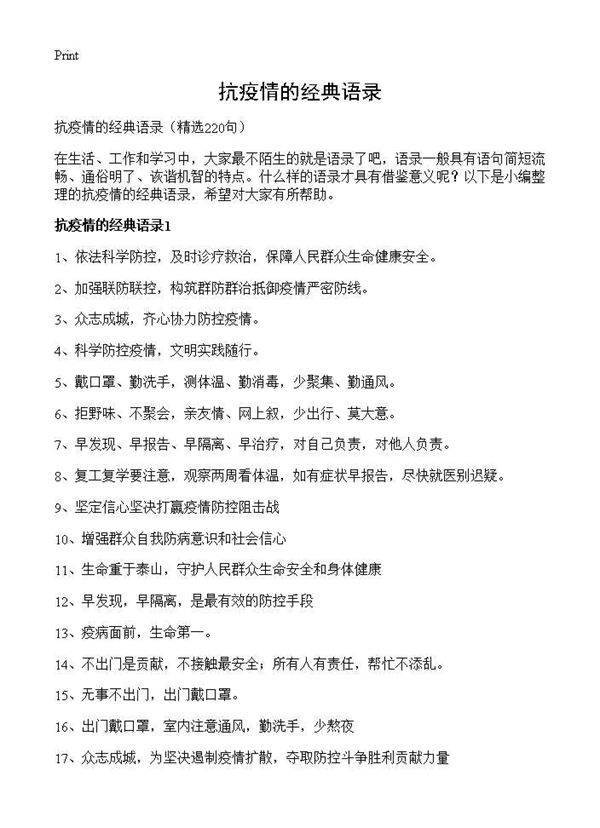 抗疫情的经典语录220篇