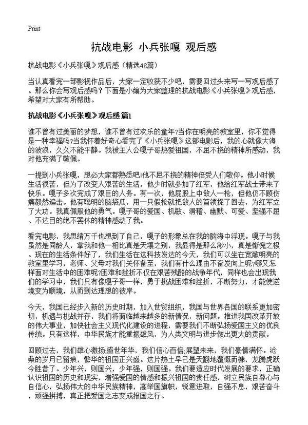 抗战电影《小兵张嘎》观后感48篇