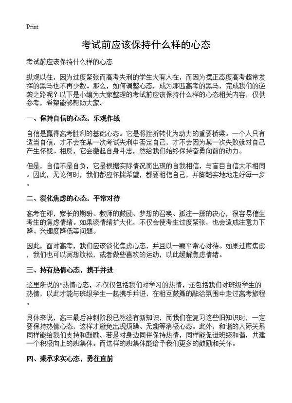 考试前应该保持什么样的心态