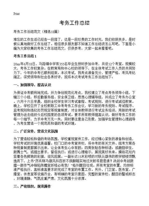 考务工作总结18篇