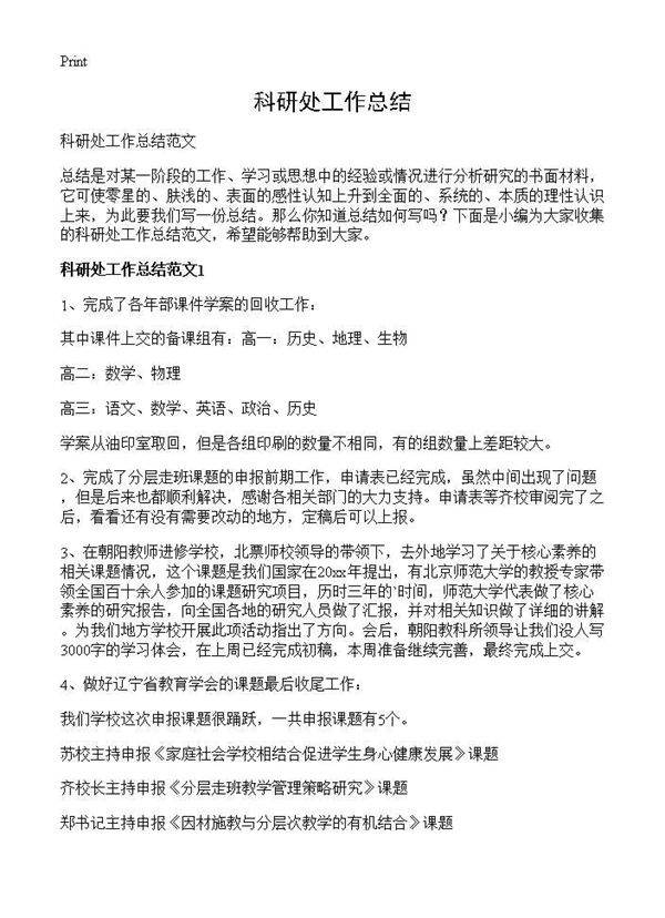 科研处工作总结