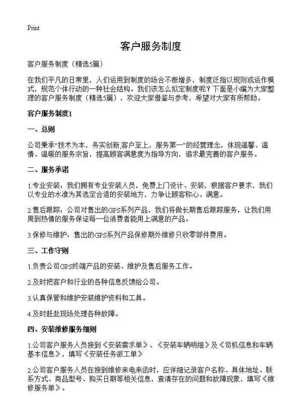 客户服务制度5篇
