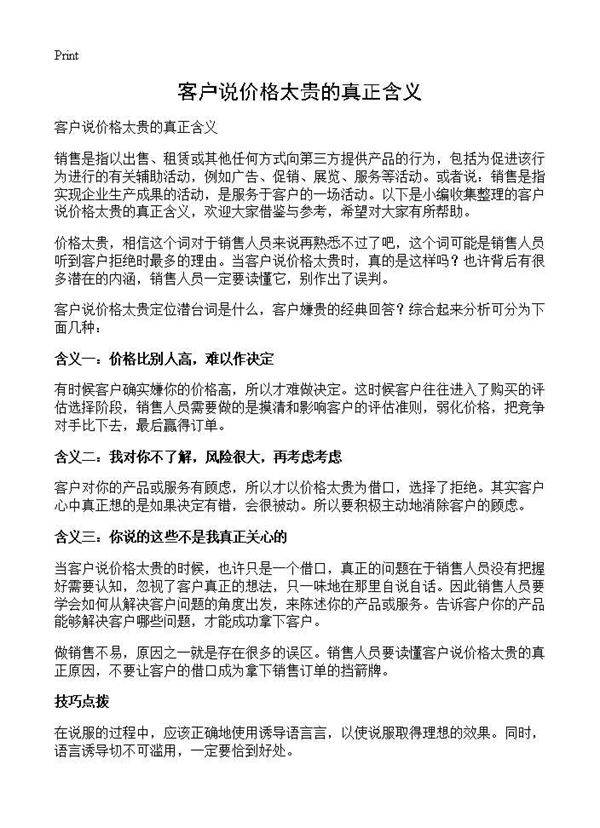 客户说价格太贵的真正含义