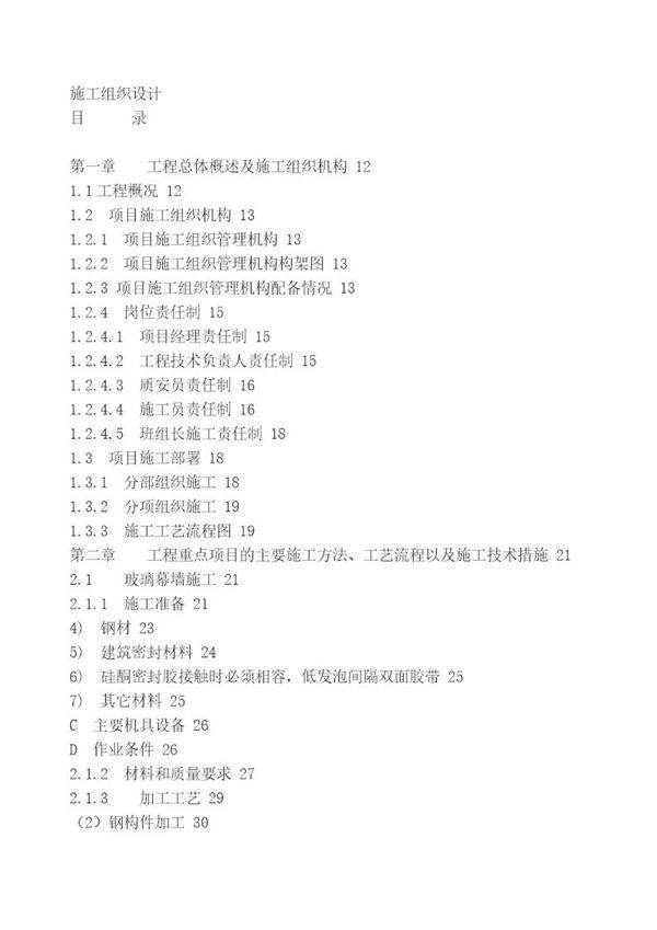 河南某大厦装饰工程施工组织设计