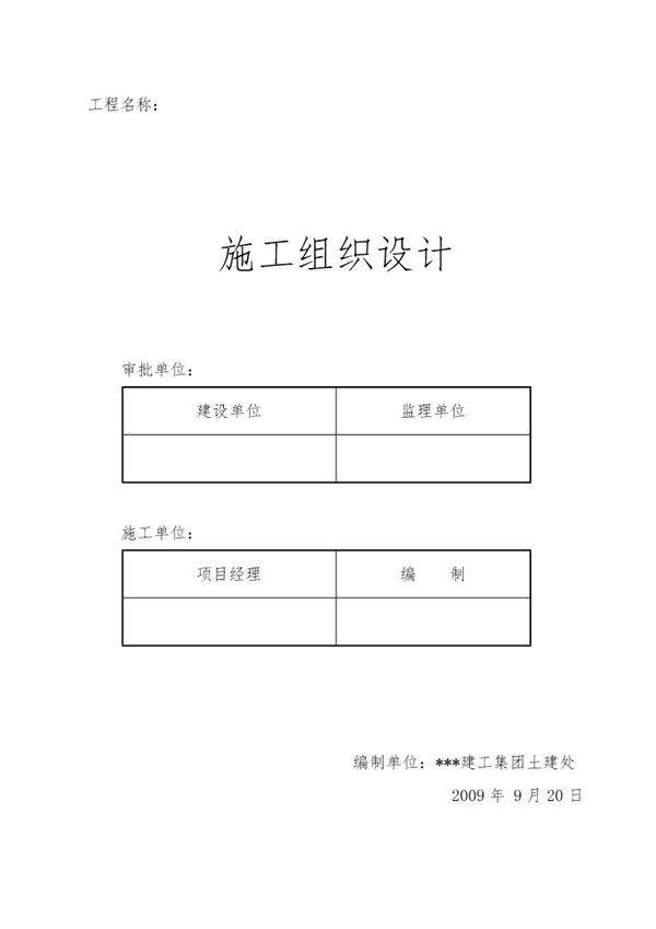 河南某高层住宅施工组织设计(剪力墙结构)