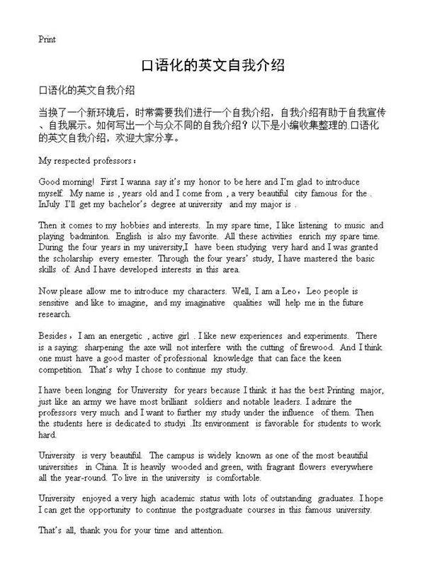 口语化的英文自我介绍