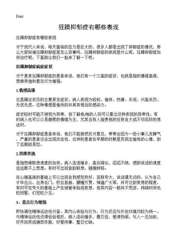 狂躁抑郁症有哪些表现