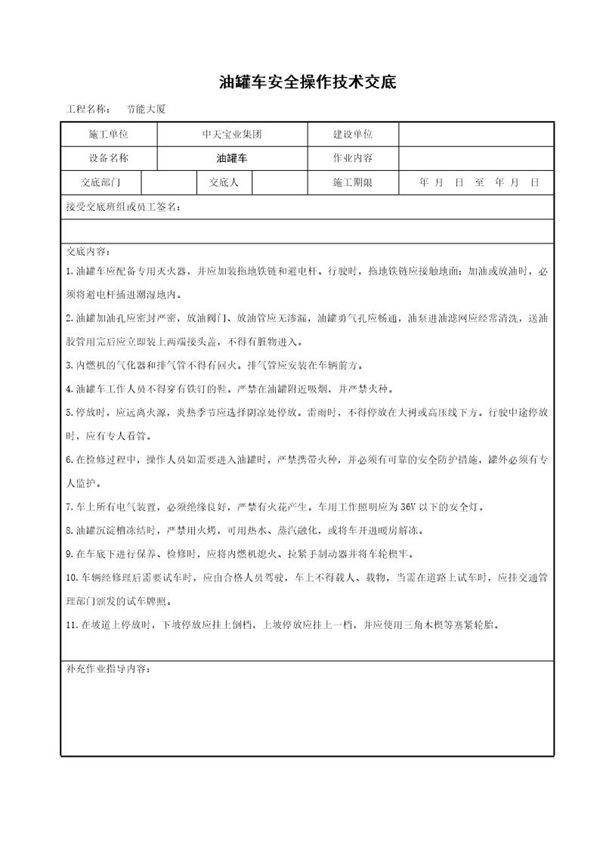 油罐车安全操作技术交底