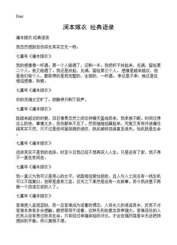 澜本嫁衣 经典语录