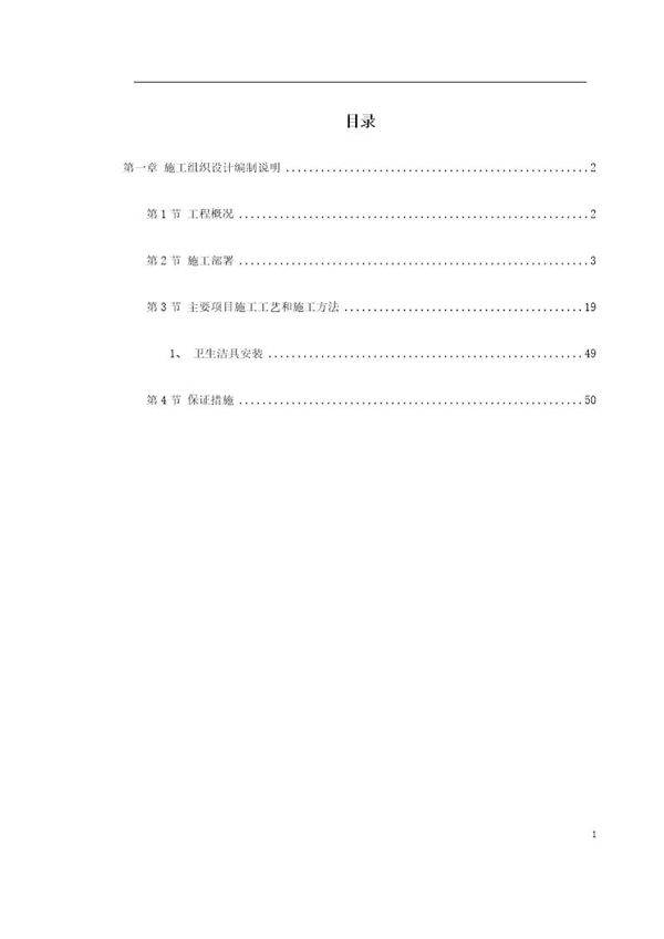 法院内装饰工程施工组织设计