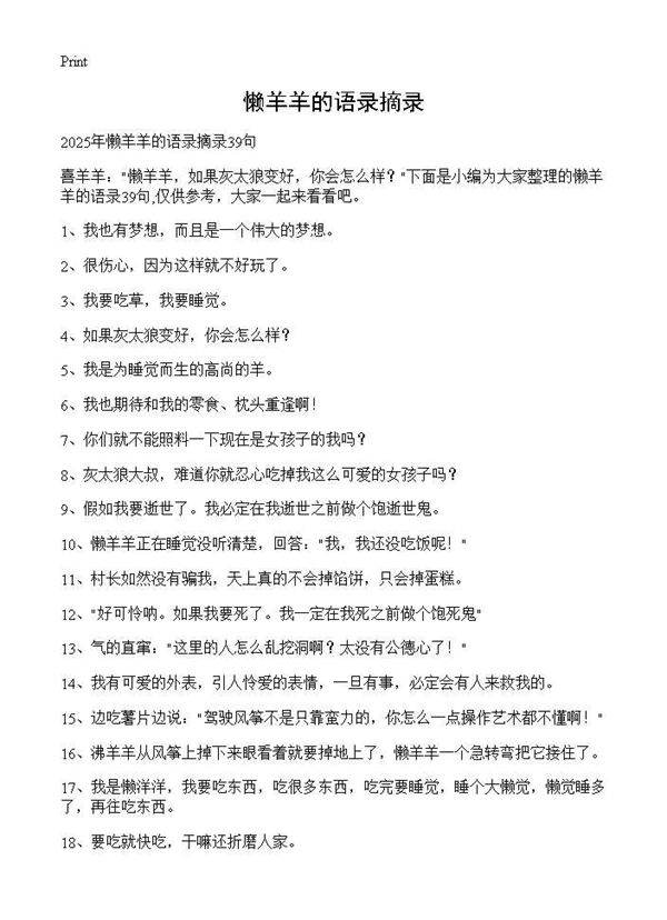 懒羊羊的语录摘录