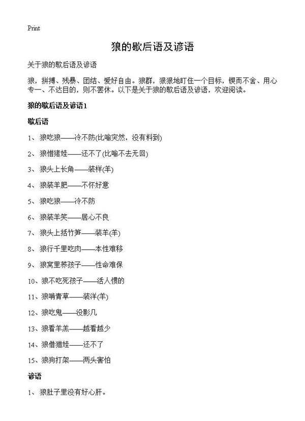 狼的歇后语及谚语