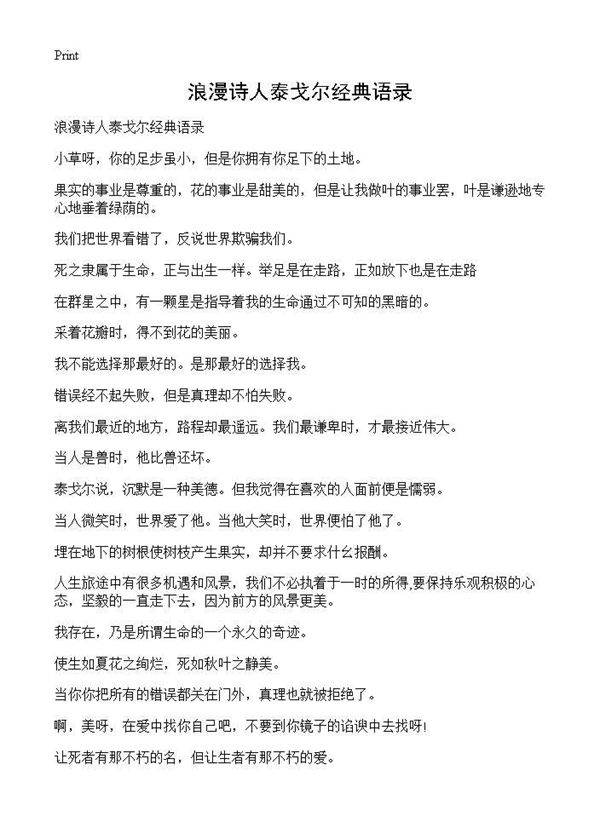 浪漫诗人泰戈尔经典语录