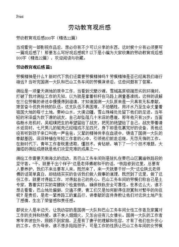 劳动教育观后感22篇