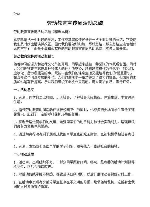 劳动教育宣传周活动总结16篇