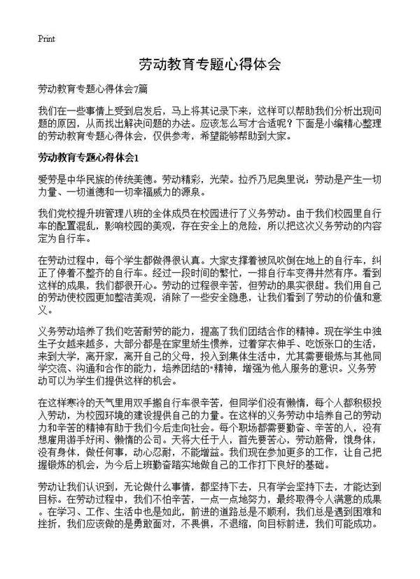 劳动教育专题心得体会