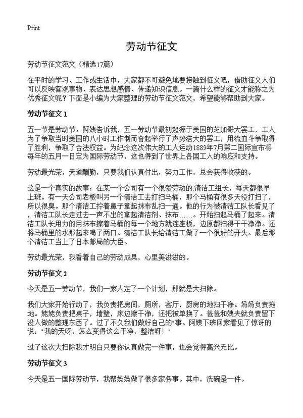 劳动节征文17篇
