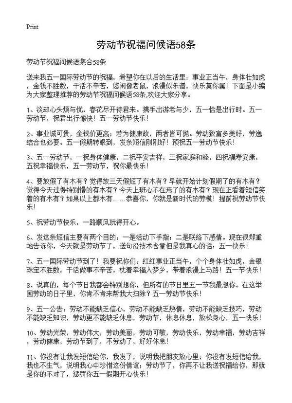 劳动节祝福问候语58条