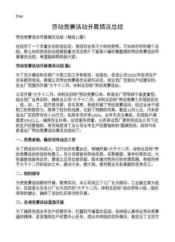 劳动竞赛活动开展情况总结11篇