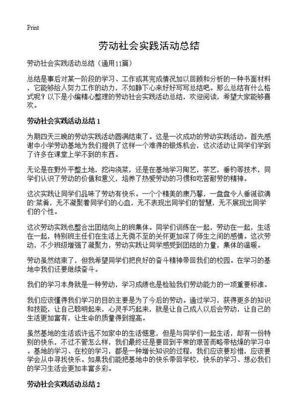 劳动社会实践活动总结11篇