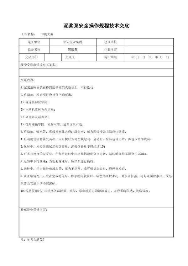 泥浆泵安全操作规程技术交底
