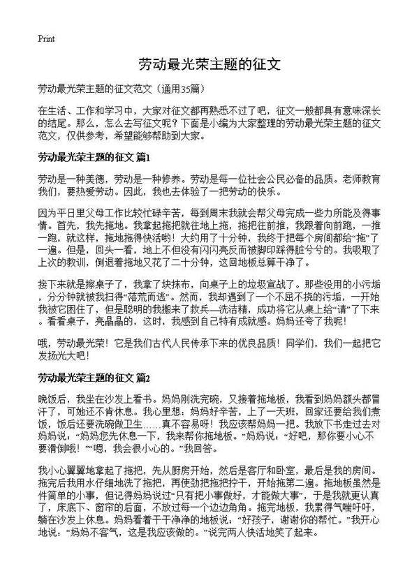 劳动最光荣主题的征文35篇